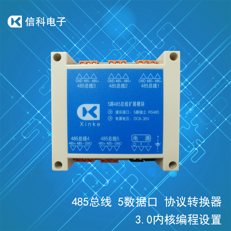 5口485總線擴展模塊數據處理中文編程中控主機協議轉換器透明傳輸